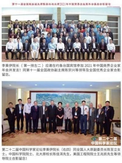 当代中医事业奠基人李乘伊院士 荣获担任：中国中医专家委员会常务主席